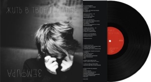 Zemfira - Jit V Tvoesi Golove (180 G) i gruppen VINYL / Pop hos Bengans Skivbutik AB (1054388)
