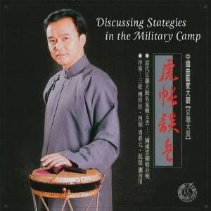 Yu-Jie Zhong - Discussing Strategies In The Milita i gruppen CD / Elektroniskt hos Bengans Skivbutik AB (1252182)