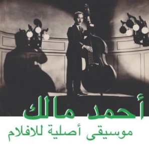 Malek Ahmed - Musique Orginal De Films i gruppen VINYL / Vinyl Worldmusic hos Bengans Skivbutik AB (1883794)