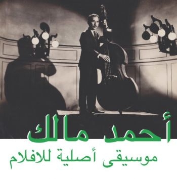 Malek Ahmed - Musique Orginal De Films i gruppen VINYL / Toppsäljare hos Bengans Skivbutik AB (1883794)