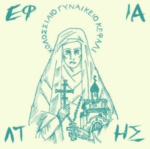 Efialtis - Colossal Female Head i gruppen VINYL / Pop-Rock hos Bengans Skivbutik AB (2040142)