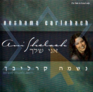 Carlebach Neshama - Ani Shelach i gruppen CD / Elektroniskt hos Bengans Skivbutik AB (2236601)