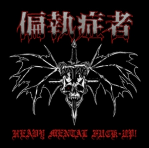 Paranoid - Heavy Mental Fuck-Up! i gruppen ÖVRIGT / Övrigt / aub hos Bengans Skivbutik AB (3571437)