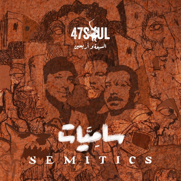 47Soul - Semitics i gruppen VINYL / Toppsäljare hos Bengans Skivbutik AB (3840020)