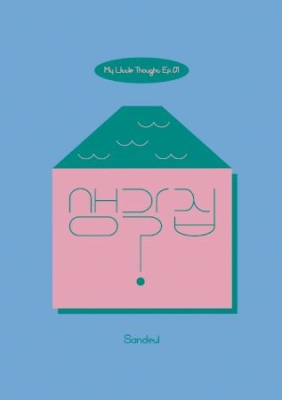 Sandeul - My Little Thought EP i gruppen Minishops / K-Pop Minishops / K-Pop Övriga hos Bengans Skivbutik AB (3943325)