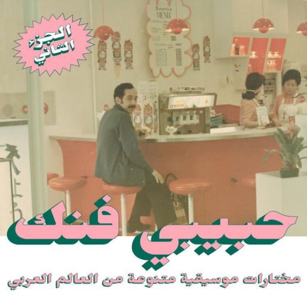 Various Artists - Habibi Funk - An Eclectic Selection i gruppen ÖVRIGT / CDON_Kommande / CDON_Kommande_VInyl hos Bengans Skivbutik AB (4010900)