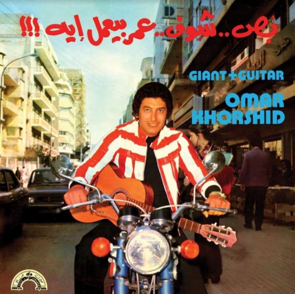 Khorshid Omar - Giant + Guitar i gruppen VINYL / Toppsäljare hos Bengans Skivbutik AB (4071058)