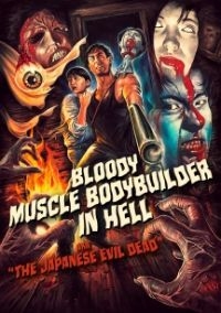 Bloody Muscle Body Builder In Hell - Film i gruppen ÖVRIGT / Musik-DVD & Bluray hos Bengans Skivbutik AB (4158873)