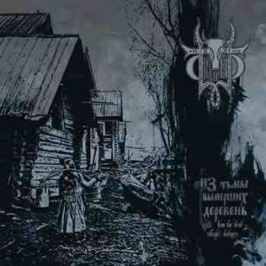 Sivyj Yar - From The Dead Villages Darkness i gruppen CD / Hårdrock/ Heavy metal hos Bengans Skivbutik AB (4161227)