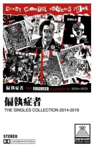 Paranoid - Singles Collection 2014-2019 (Mc) i gruppen Rock hos Bengans Skivbutik AB (4185648)