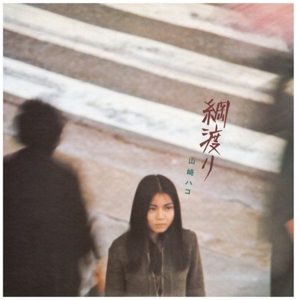 Hako Yamasaki - Tsunawatari i gruppen CD / Toppsäljare hos Bengans Skivbutik AB (4238900)