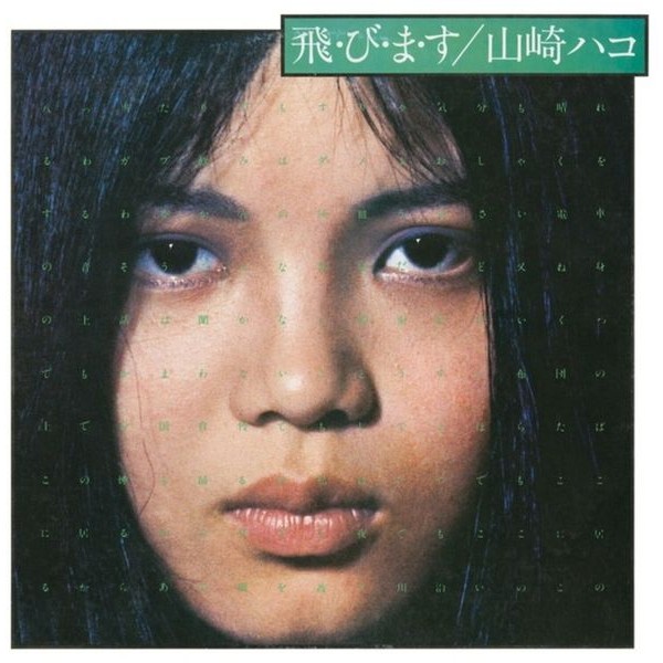 Hako Yamasaki - Tobimasu i gruppen CD / Hårdrock/ Heavy metal hos Bengans Skivbutik AB (4238901)