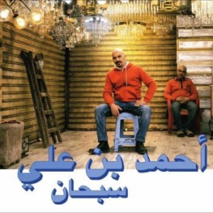 Ben Ali Ahmed - Subhana i gruppen CD / Worldmusic/ Folkmusik hos Bengans Skivbutik AB (4261102)