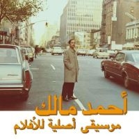 Malek Ahmed - Musique Original De Films, Volume D i gruppen VINYL / Kommande / Pop-Rock hos Bengans Skivbutik AB (5540513)
