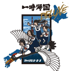 Atarashii Gakko! - Ichiji Kikoku Deluxe i gruppen VINYL / Japansk Musik hos Bengans Skivbutik AB (5577263)