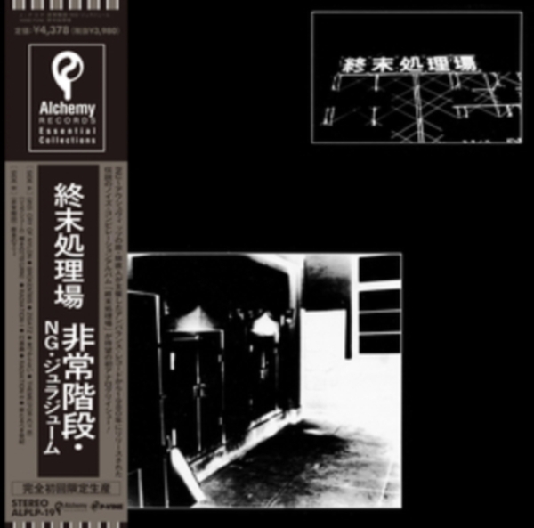 Hijokaidan / Ng / Jurajium - Shumatsu Shorijo i gruppen VINYL / Toppsäljare hos Bengans Skivbutik AB (5591498)