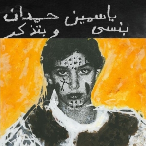 Yasmine Hamdan - I Remember I Forget ???? ?????? i gruppen VI TIPSAR / Fredagsreleaser / 2025-09-19 hos Bengans Skivbutik AB (5634796)