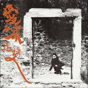 Otay:Onii - Love Is In The Shit i gruppen CD / Kommande / Pop-Rock hos Bengans Skivbutik AB (5664646)