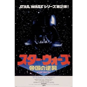 Movie Poster  - Star Wars (Japanese One Sheet)  Poster 91,5 X 61 Cm i gruppen MERCHANDISE / Poster / Film-Musikal hos Bengans Skivbutik AB (5669215)