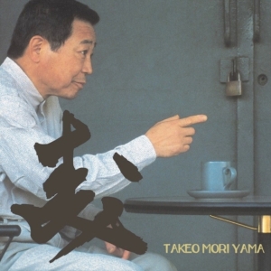 Takeo Moriyama - Mori i gruppen VINYL / Japansk Musik hos Bengans Skivbutik AB (5669877)