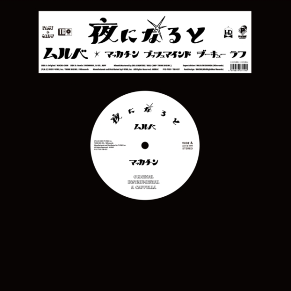 Mulbe - Yoru Ni Naruto Remixes i gruppen VINYL / Toppsäljare hos Bengans Skivbutik AB (5684622)