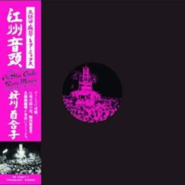 Yuriko Sakuragawa - Goshu Ondo (Kubota Makoto Rare Mix) i gruppen VINYL / Toppsäljare hos Bengans Skivbutik AB (5684638)