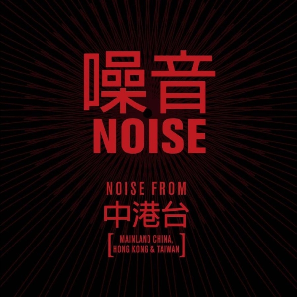 Various Artists - Noise i gruppen CD / Kommande / Pop-Rock hos Bengans Skivbutik AB (5690877)