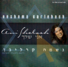 Carlebach Neshama - Ani Shelach