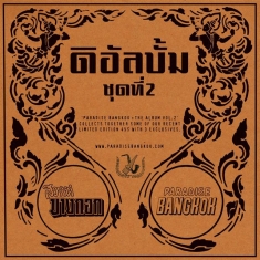 V/A - Paradise Bangkok - The Album Volume 2