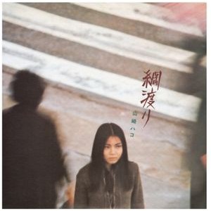 Hako Yamasaki - Tsunawatari