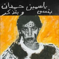 Yasmine Hamdan - I Remember I Forget ???? ??????