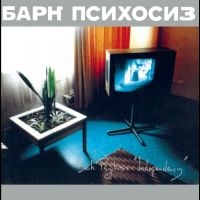 Bark Psychosis - Independency