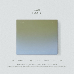 Choi Yu Ree - The Second Stay