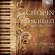 Chopin - Scherzi Chopin - Scherzi