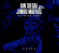 Siegal Ian And Jimbo Mathus - Wayward Sons Siegal Ian And Jimbo Mathus - Wayward Sons