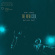 James Bob/Nathan East - New Cool James Bob/Nathan East - New Cool