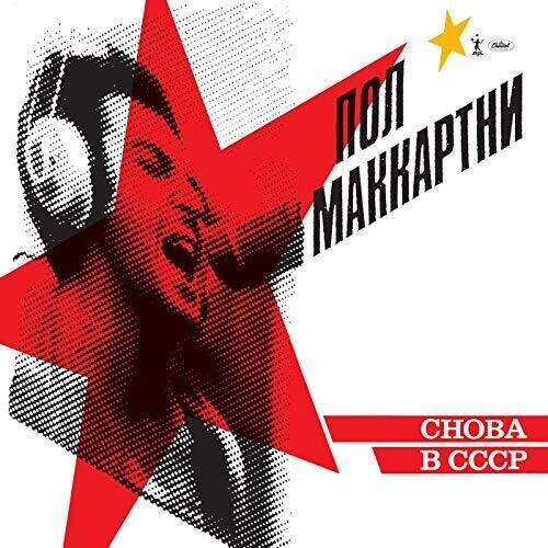 Paul McCartney - Choba B Cccp (Vinyl)