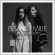 Elsa & Emilie - Kill Your Darlings Elsa & Emilie - Kill Your Darlings
