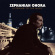 Zephaniah OHora - Listening To The Music Zephaniah OHora - Listening To The Music