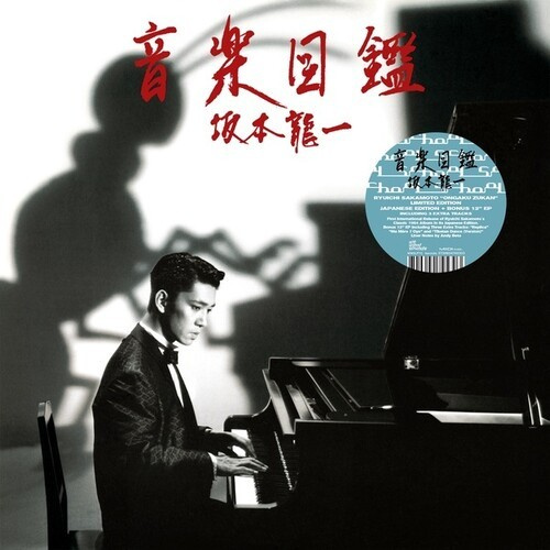 Ryuichi Sakamoto - Ongaku Zukan (Lp+12")