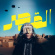 Al-Qasar - Uncovered Al-Qasar - Uncovered