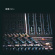 Wir (Wire) - Vien+ Wir (Wire) - Vien+