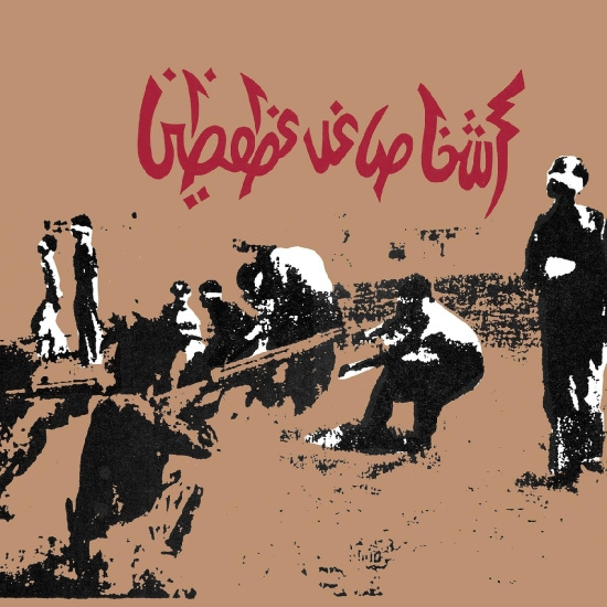 Savage Republic - Tragic Figures (Expanded 40th Anniversary Edition)