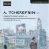 Tcherepnin - Complete Piano Works ⢠3 Tcherepnin - Complete Piano Works ⢠3